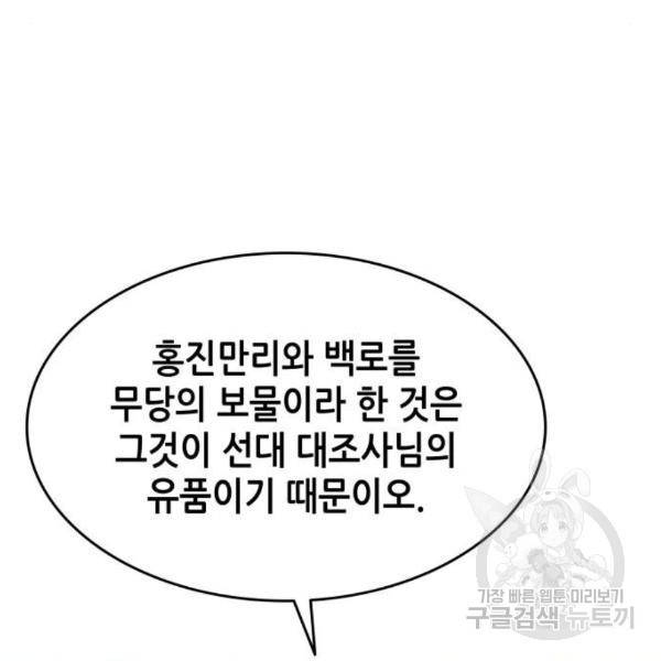 낙향문사전 2부 31화 29
