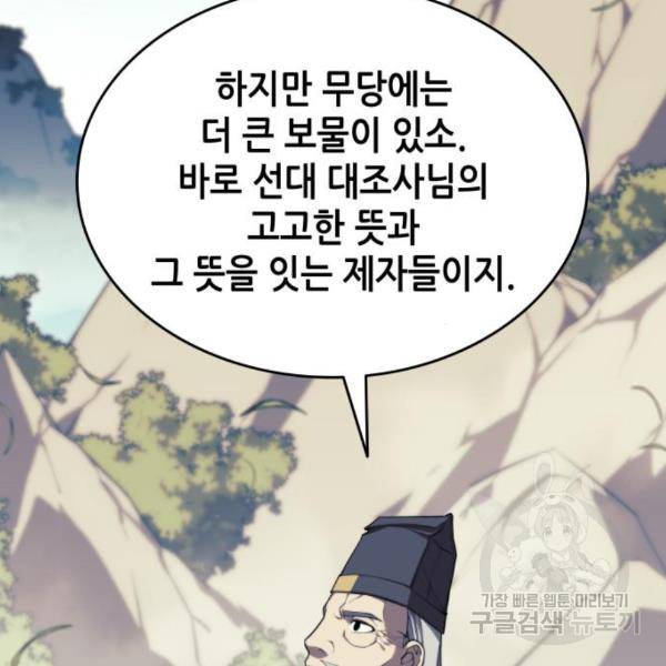 낙향문사전 2부 31화 33