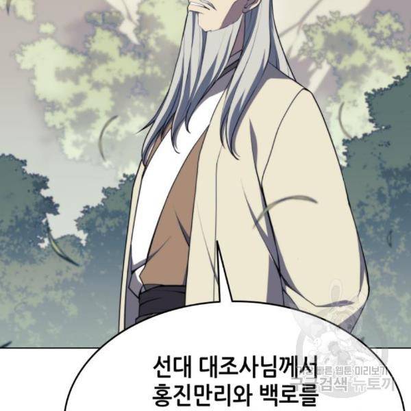 낙향문사전 2부 31화 34
