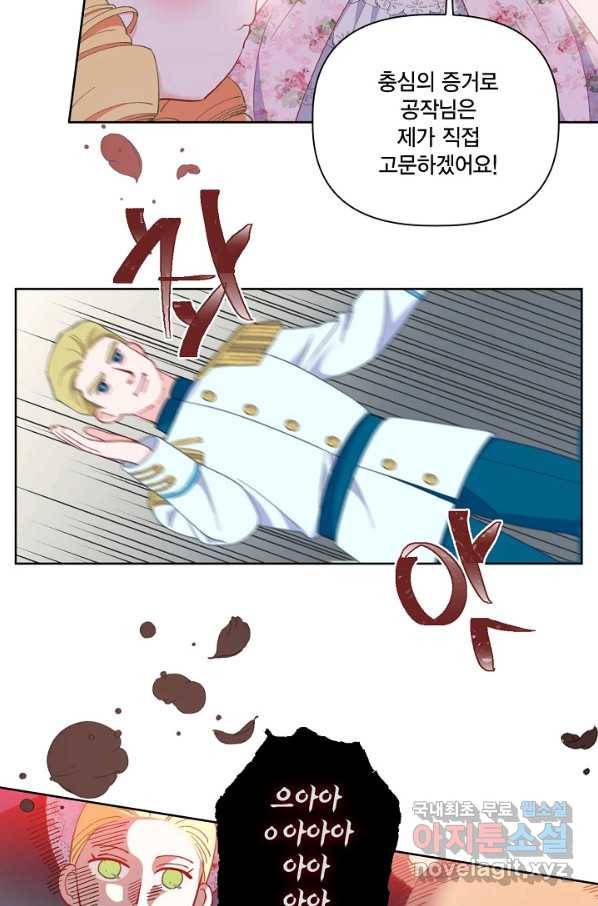 빙의자를 위한 특혜 12화 3