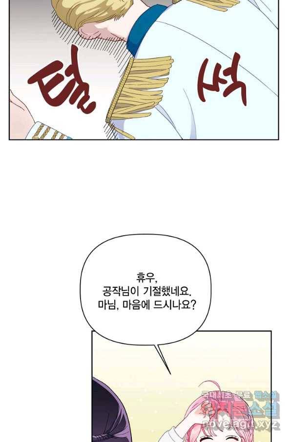 빙의자를 위한 특혜 12화 6