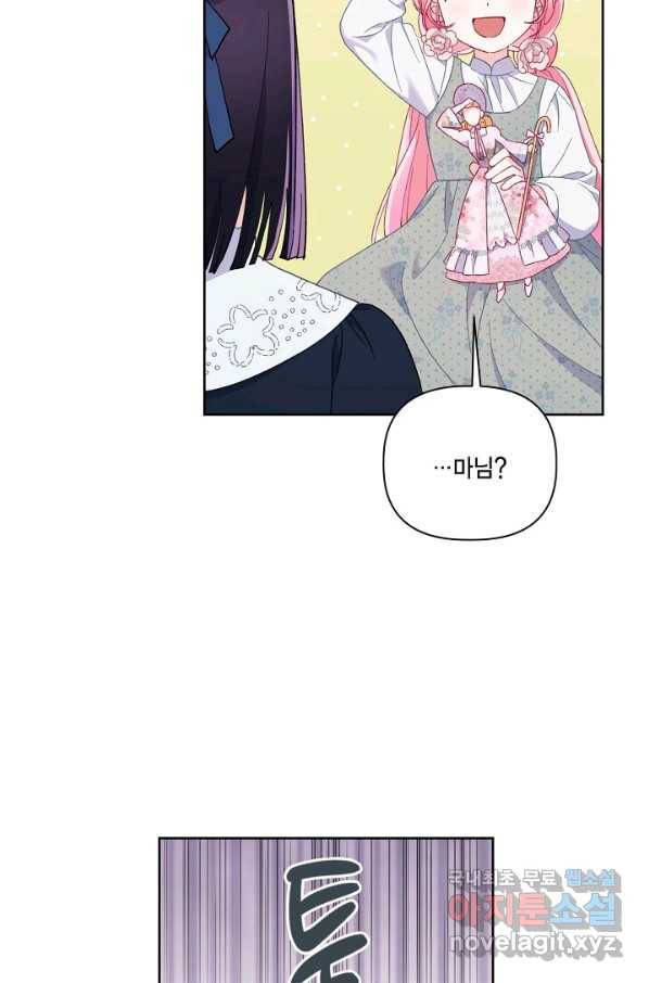 빙의자를 위한 특혜 12화 7