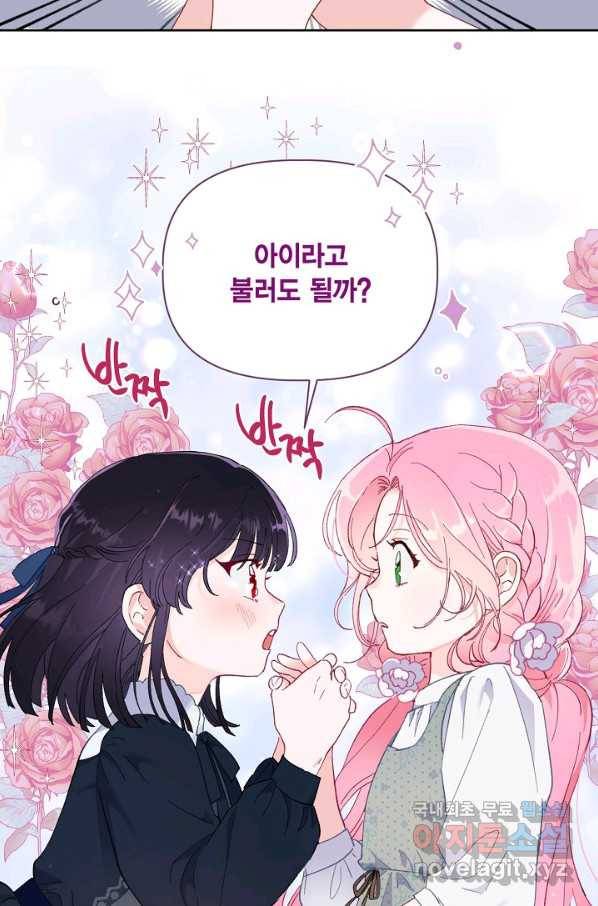 빙의자를 위한 특혜 12화 9