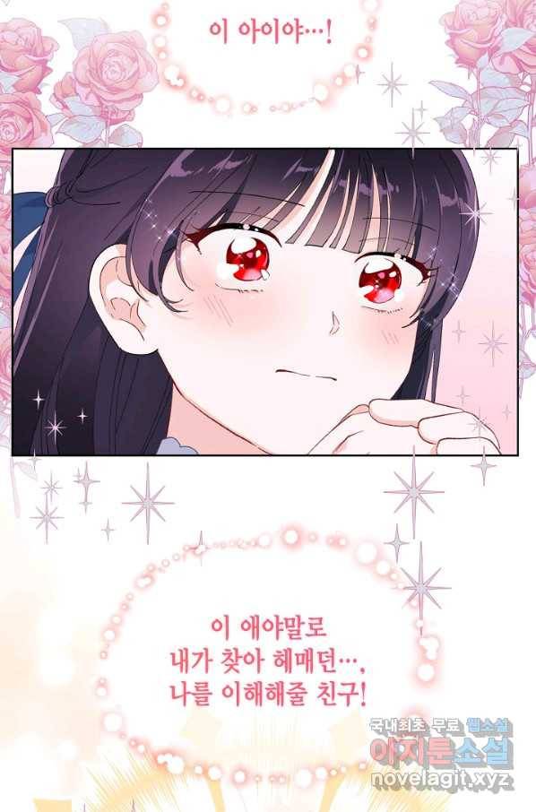 빙의자를 위한 특혜 12화 11