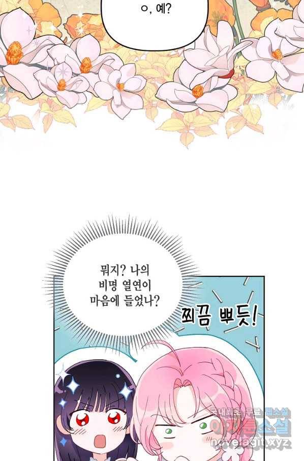 빙의자를 위한 특혜 12화 13