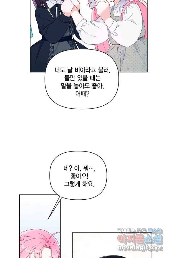 빙의자를 위한 특혜 12화 14