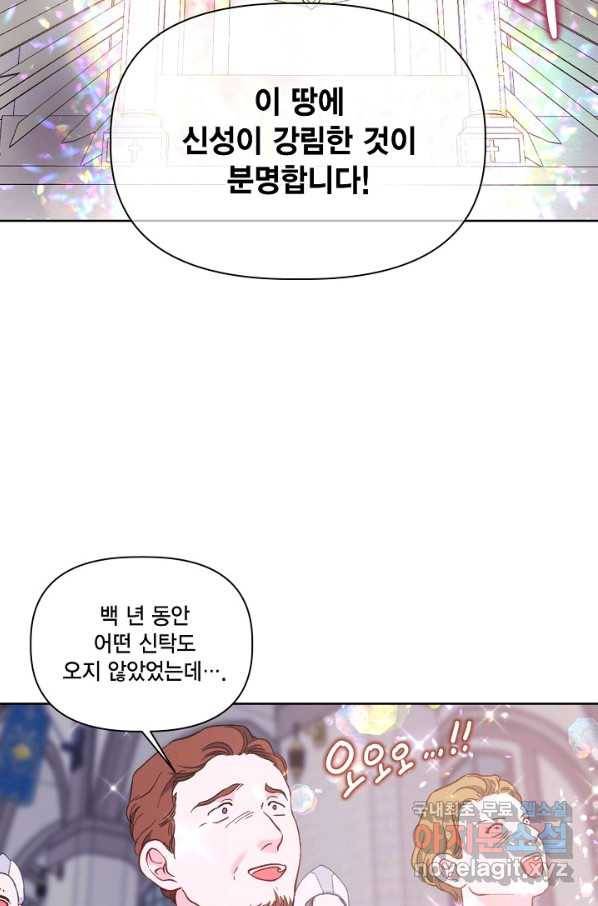 빙의자를 위한 특혜 15화 5