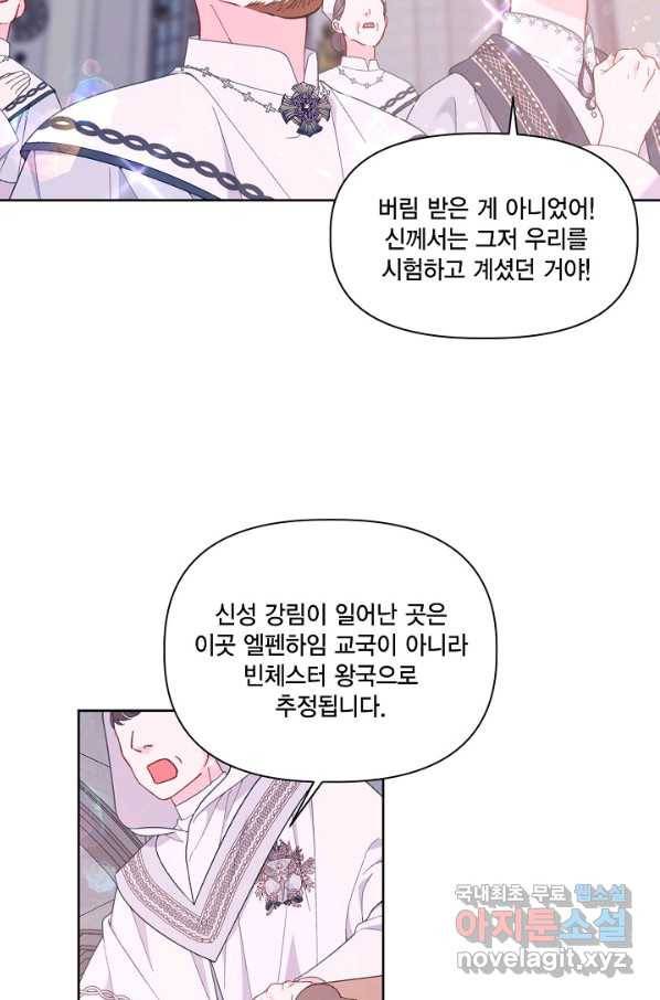 빙의자를 위한 특혜 15화 6