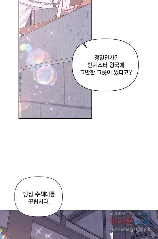 빙의자를 위한 특혜 15화 7