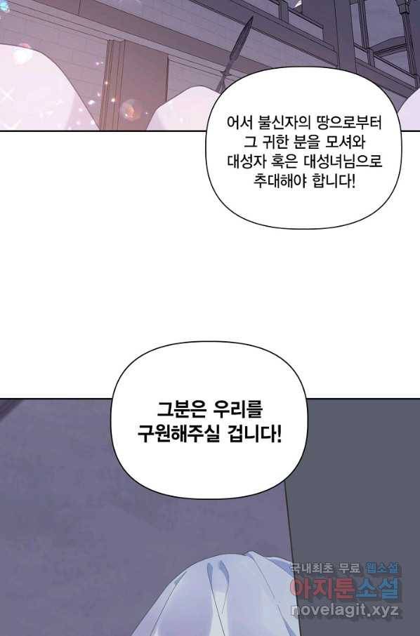 빙의자를 위한 특혜 15화 8