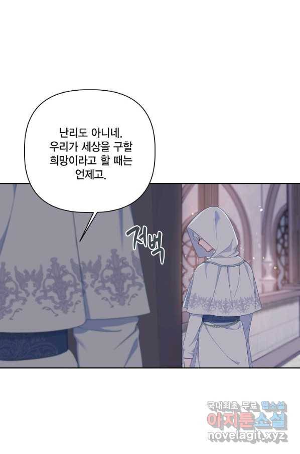 빙의자를 위한 특혜 15화 10