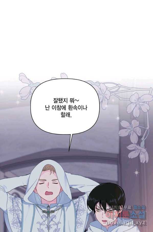 빙의자를 위한 특혜 15화 11