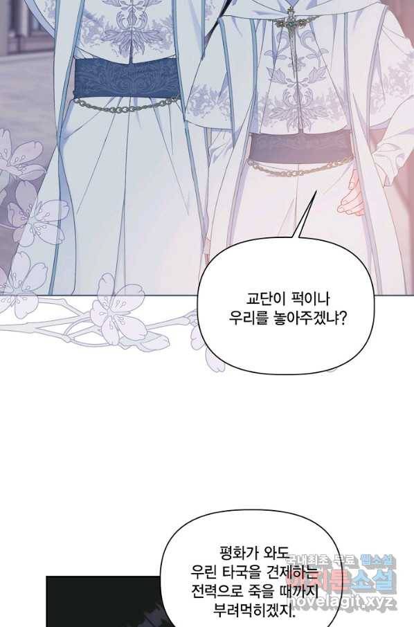 빙의자를 위한 특혜 15화 12