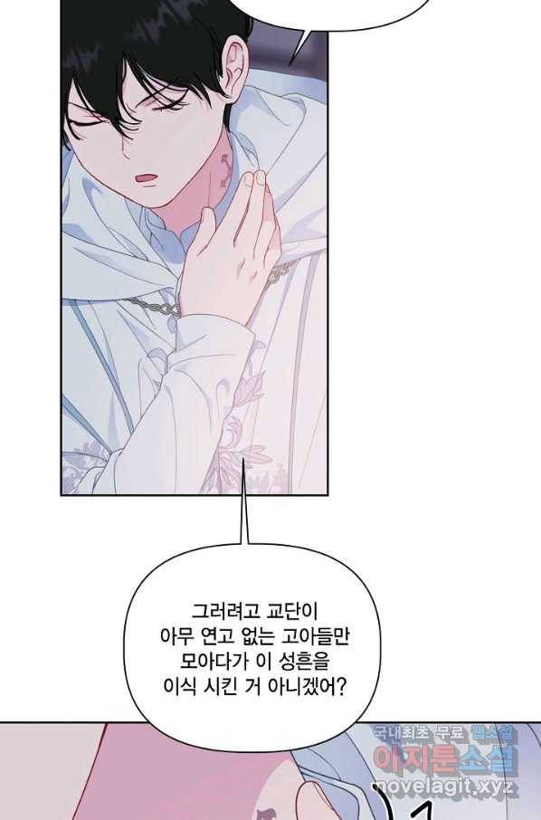빙의자를 위한 특혜 15화 13