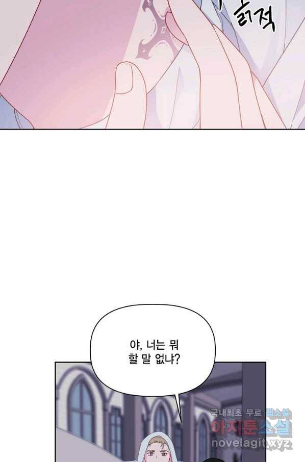 빙의자를 위한 특혜 15화 14