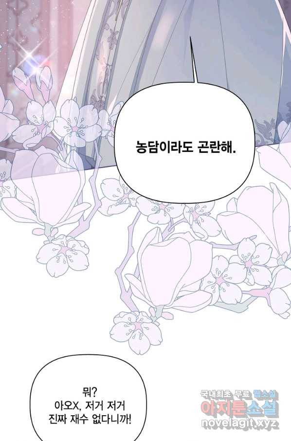 빙의자를 위한 특혜 15화 17