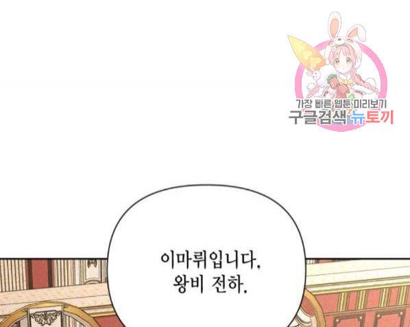 재혼 황후 108화 1