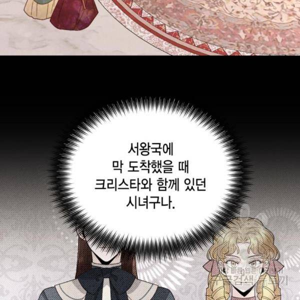 재혼 황후 108화 3