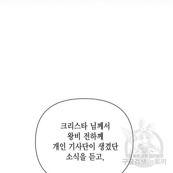 재혼 황후 108화 5