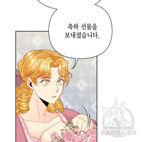 재혼 황후 108화 6