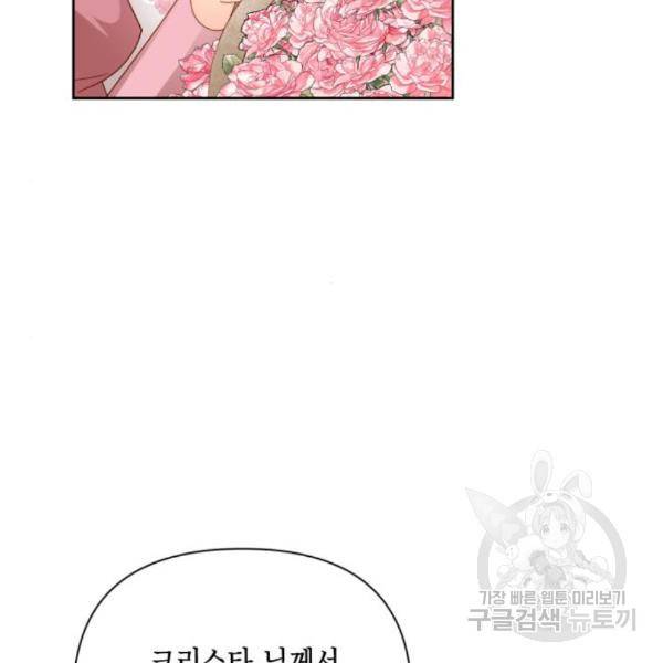 재혼 황후 108화 7