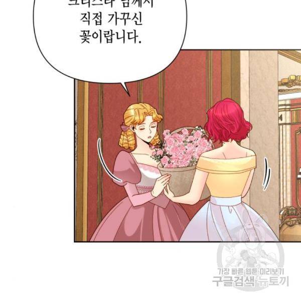 재혼 황후 108화 8