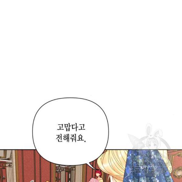 재혼 황후 108화 9