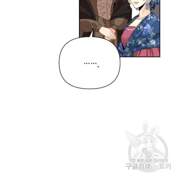 재혼 황후 108화 12