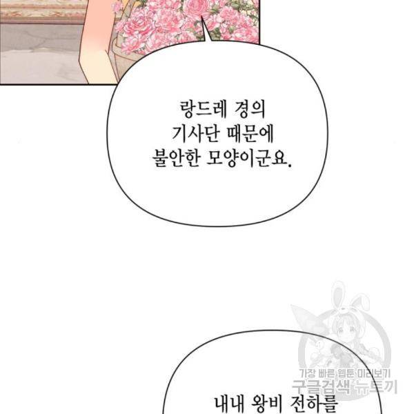 재혼 황후 108화 14