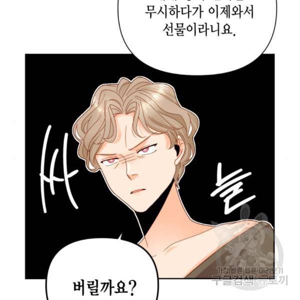 재혼 황후 108화 15