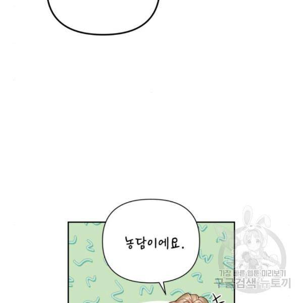 재혼 황후 108화 16