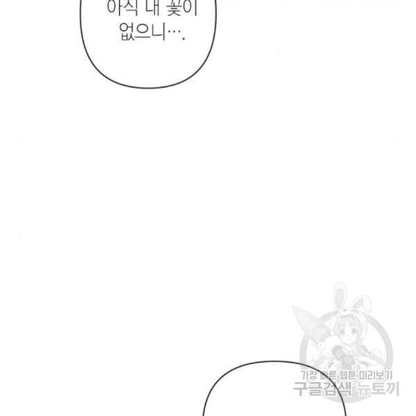 재혼 황후 108화 19