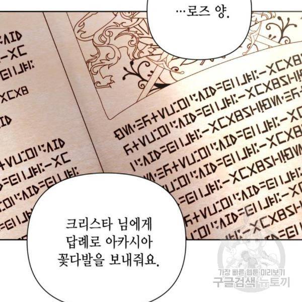 재혼 황후 108화 20