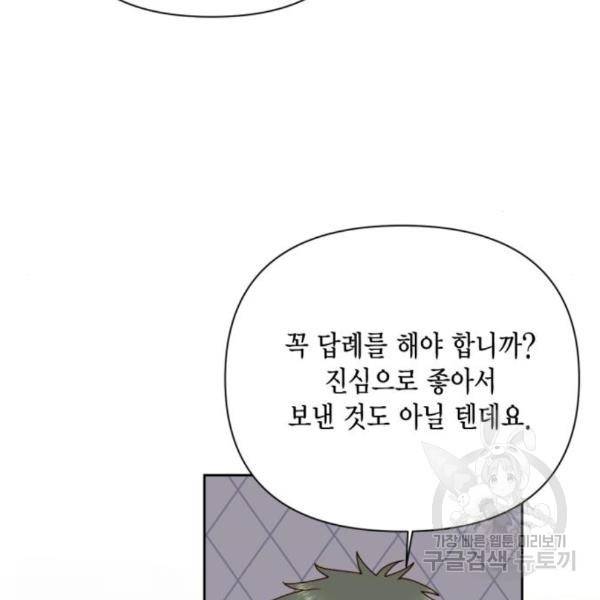 재혼 황후 108화 21