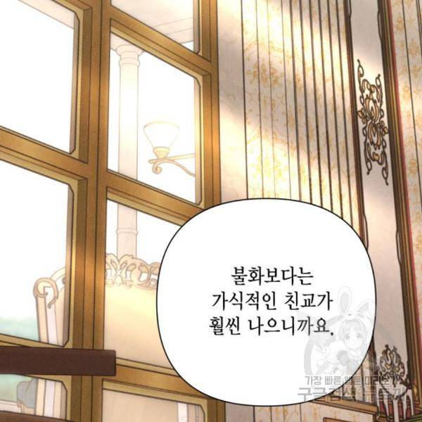 재혼 황후 108화 23