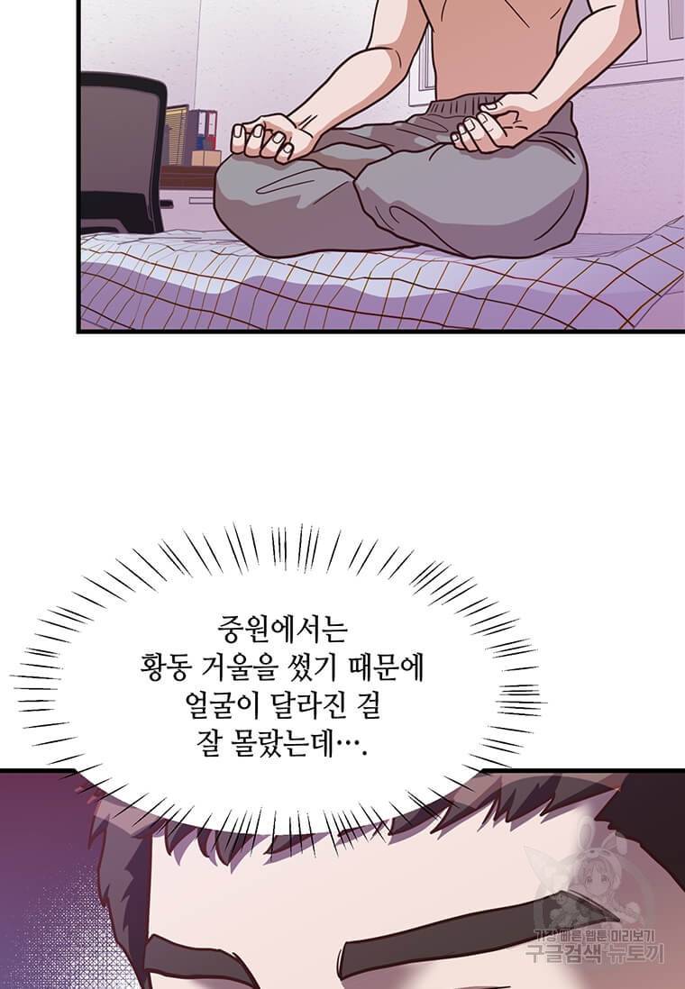천마님의 베이커리 12화 5