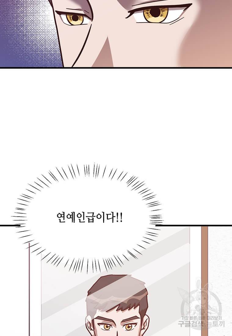 천마님의 베이커리 12화 6