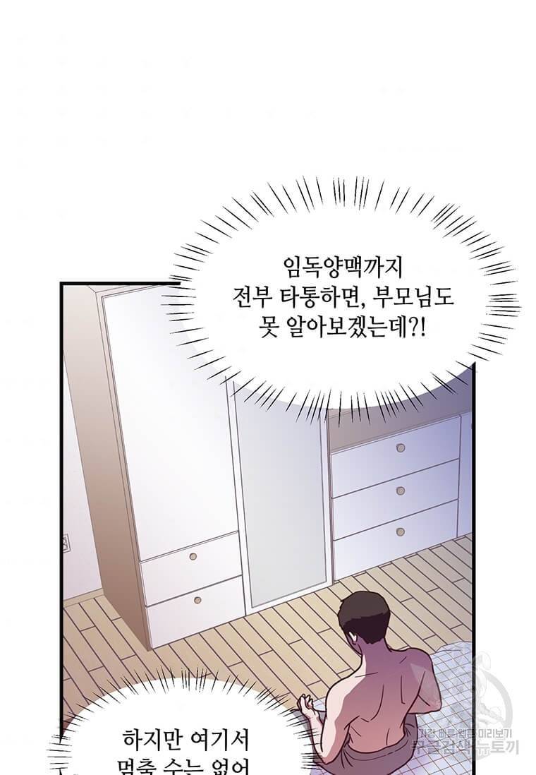 천마님의 베이커리 12화 8