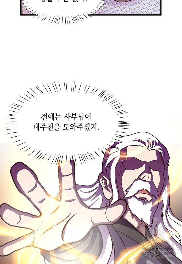 천마님의 베이커리 12화 9