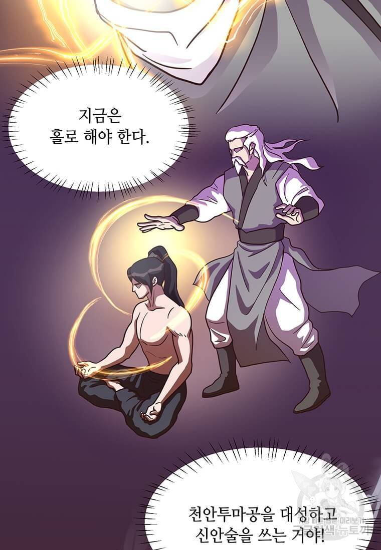 천마님의 베이커리 12화 10