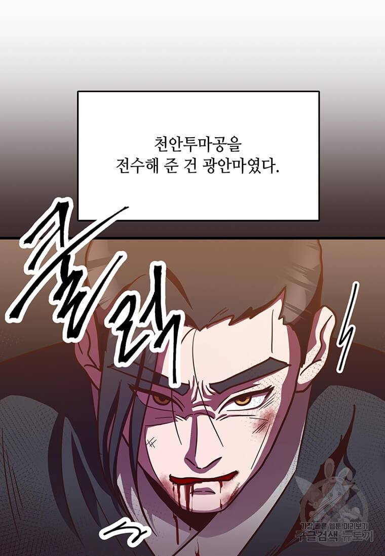 천마님의 베이커리 12화 13