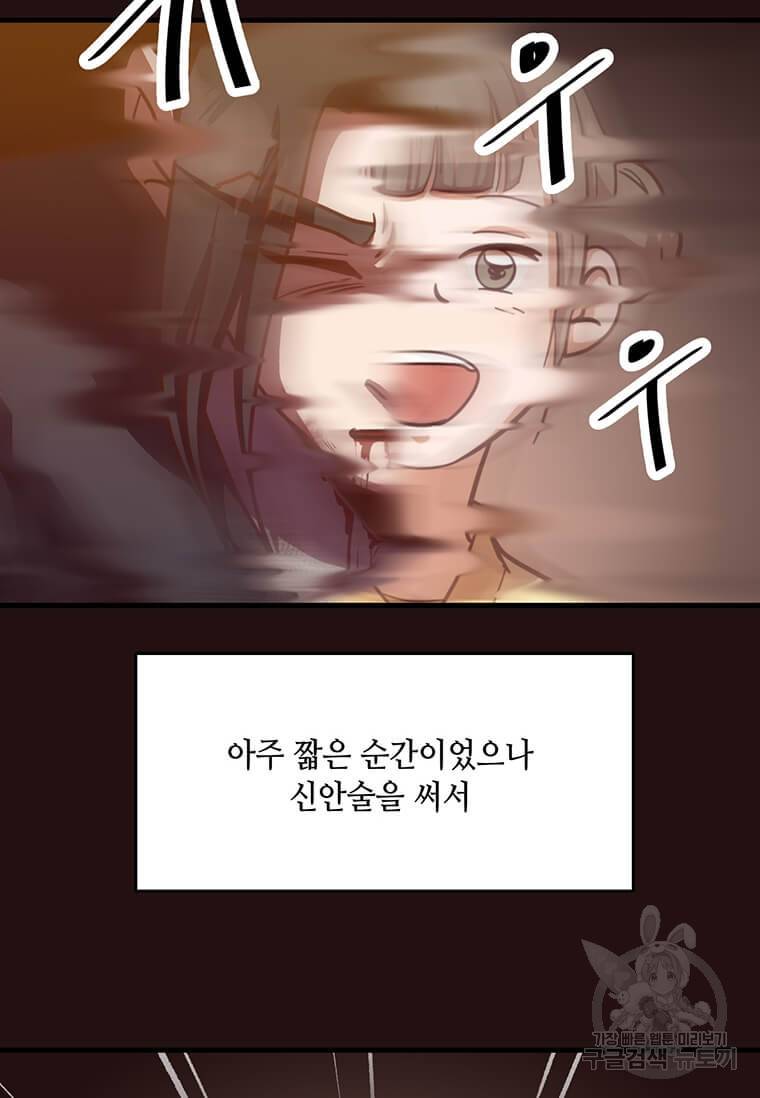 천마님의 베이커리 12화 18