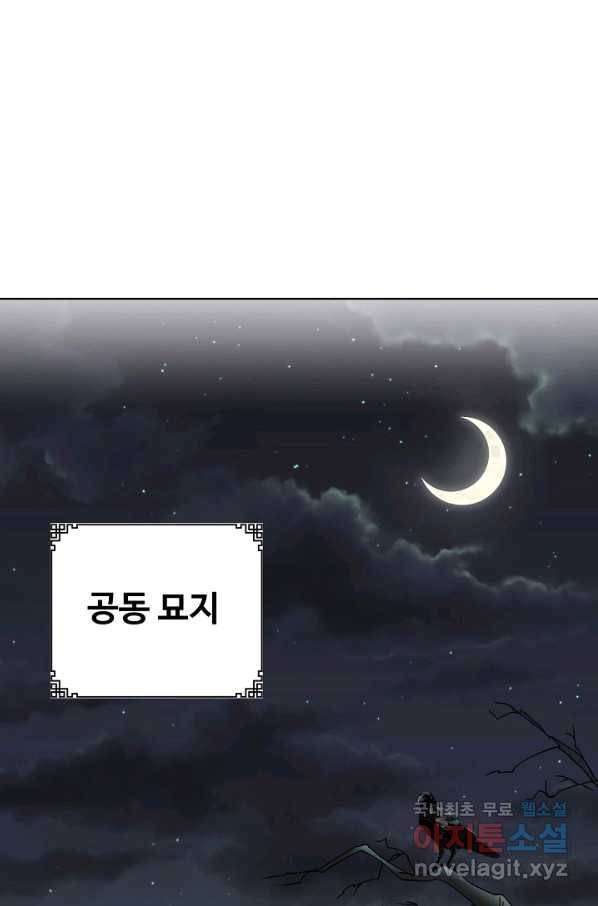무법신선의 도시강림 58화 3