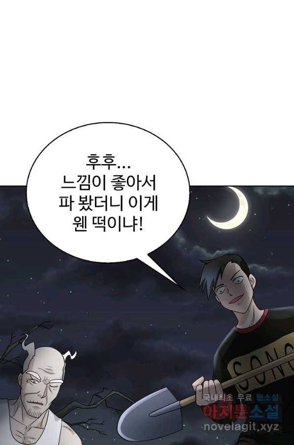 무법신선의 도시강림 58화 5