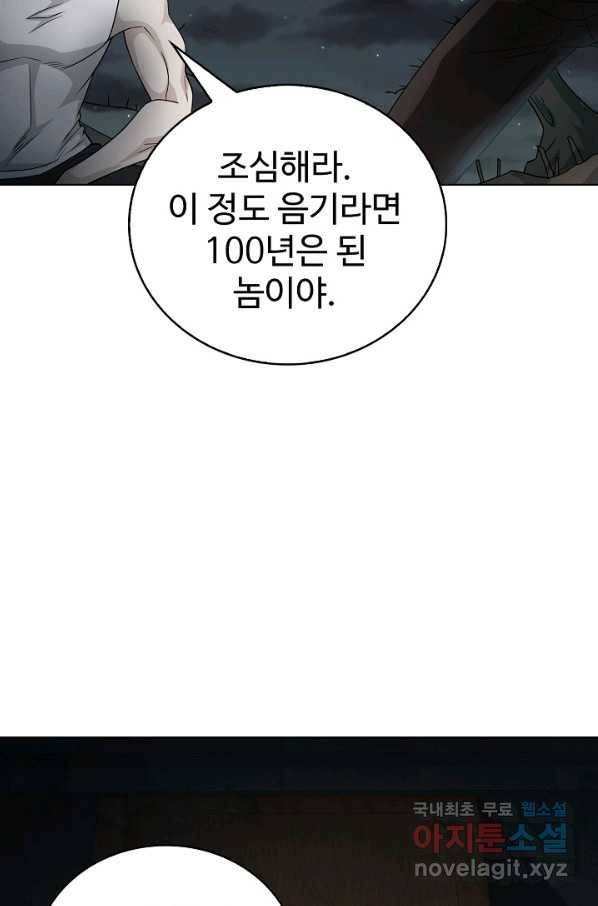 무법신선의 도시강림 58화 6