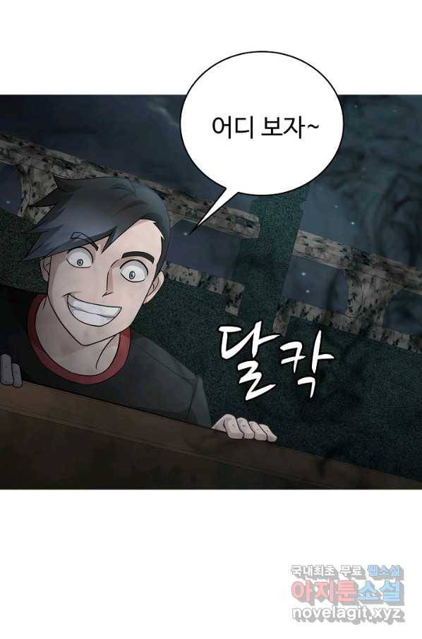 무법신선의 도시강림 58화 8