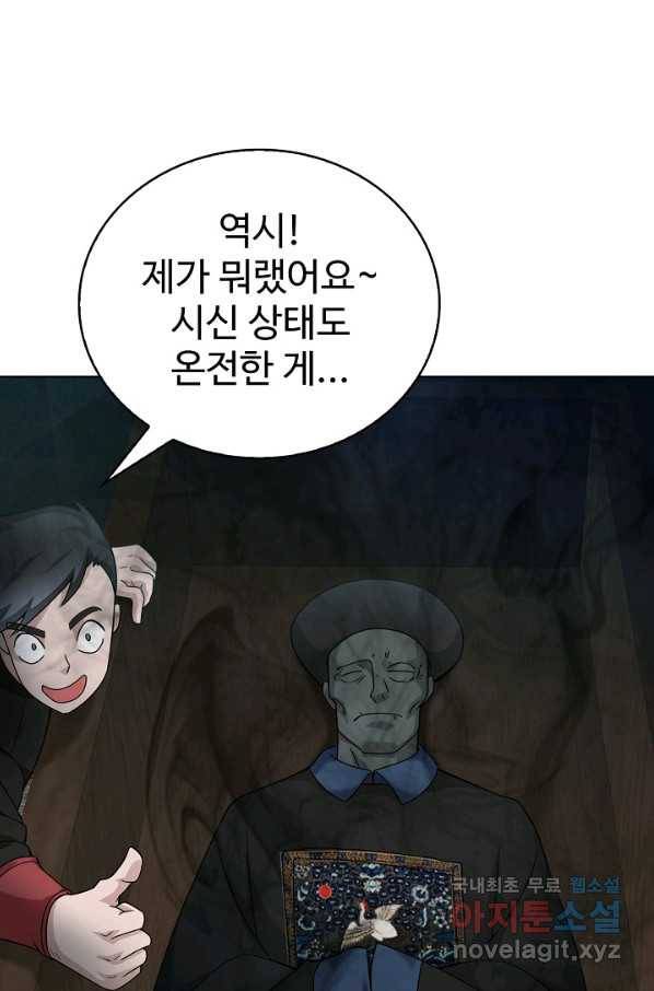 무법신선의 도시강림 58화 9