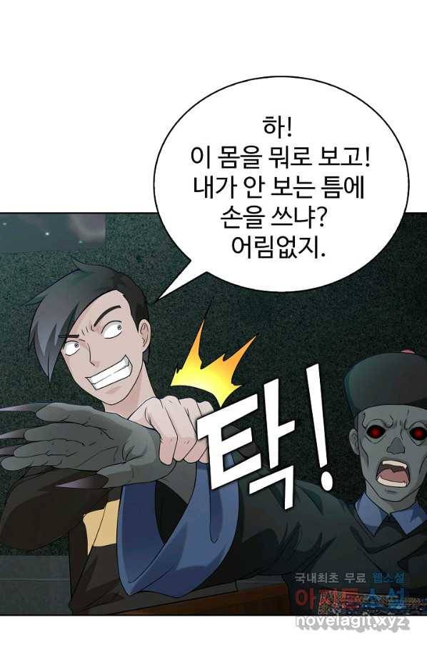 무법신선의 도시강림 58화 12