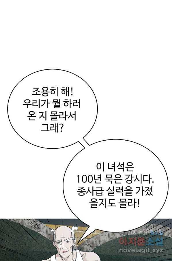 무법신선의 도시강림 58화 13