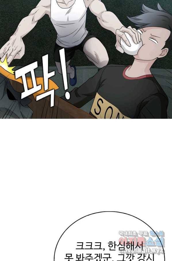 무법신선의 도시강림 58화 14